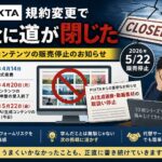 【老後の資金を50代から作る #04】PIXTAでAI作品を売ろうとしたら…規約変更で販売停止になった話｜ハッピー主夫ライフ