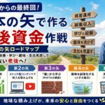 【老後の資金を50代から作る #06】まとめ！50代からの「5本の矢」老後資金作戦ロードマップ｜ハッピー主夫ライフ