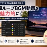 1時間ループBGM動画を自作アプリで作る理由と、テロップ文字色を選べるようにした制作記録