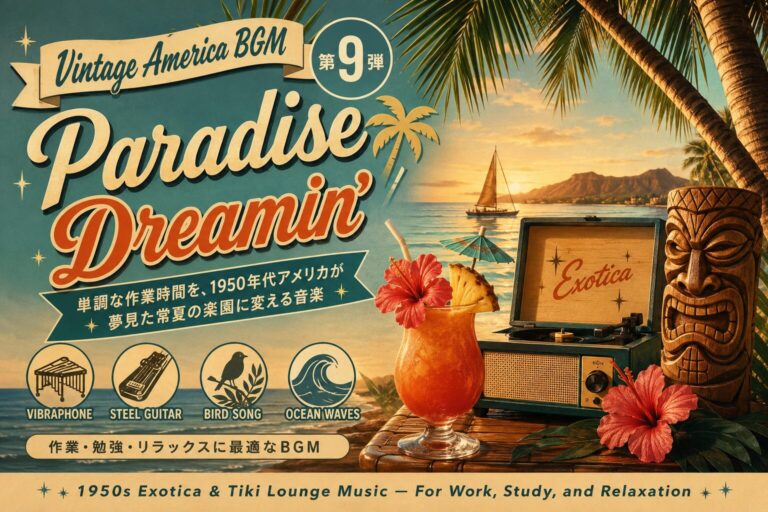 【作業用BGM】Vintage America BGM #9｜Paradise Dreamin’〜単調な作業時間を、1950年代アメリカが夢見た常夏の楽園に変える音楽〜