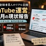 自作BGMのYouTube、登録者8人の現在地｜ショートで見えた小さな手応え